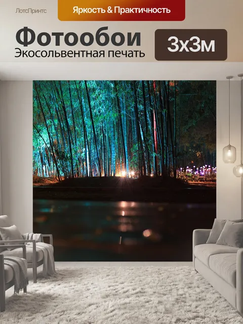 Фотообои Ночь