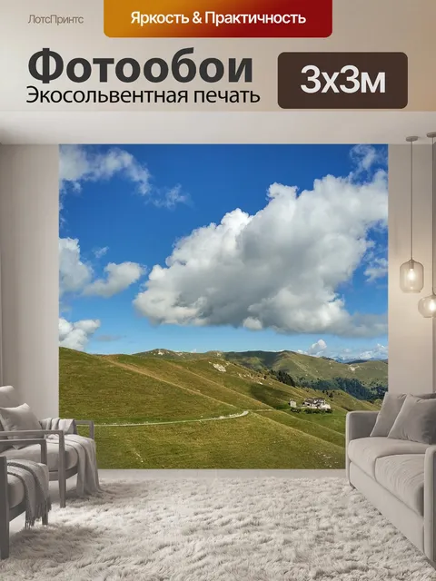 Фотообои Горы