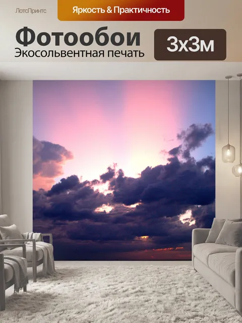 Фотообои Закат восход