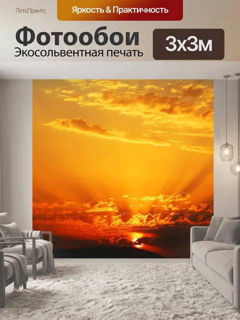 Фотообои Закат