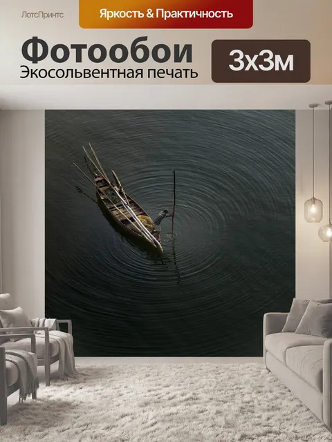 Фотообои Рыбак