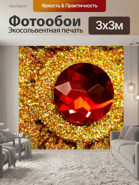 Фотообои Красный кристалл в золотой отделкой