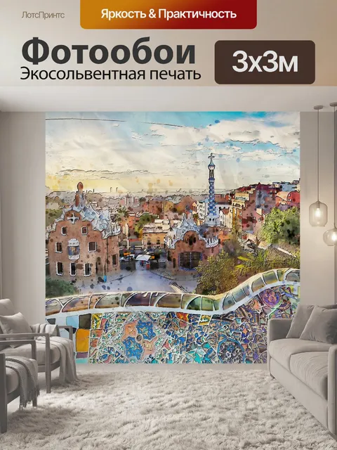 Фотообои Живописный