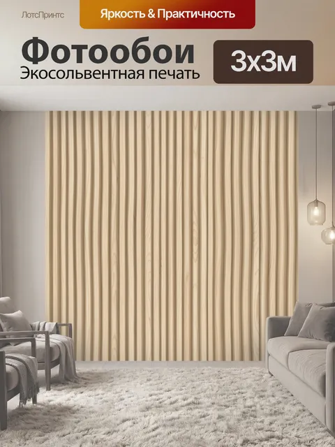 Фотообои Светлая древесина с вертикальной текстурой