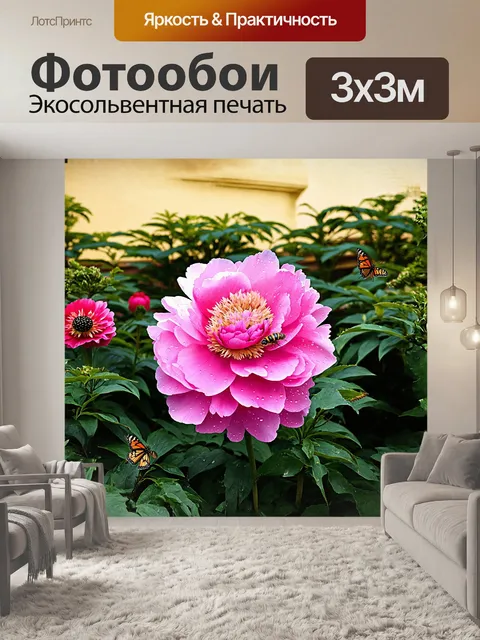 Фотообои в солнечном уголке сада крупный розовый пион распускается, его аромат манит бабочек и пчел