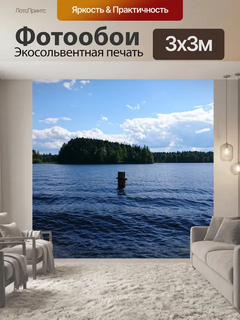 Фотообои Озеро