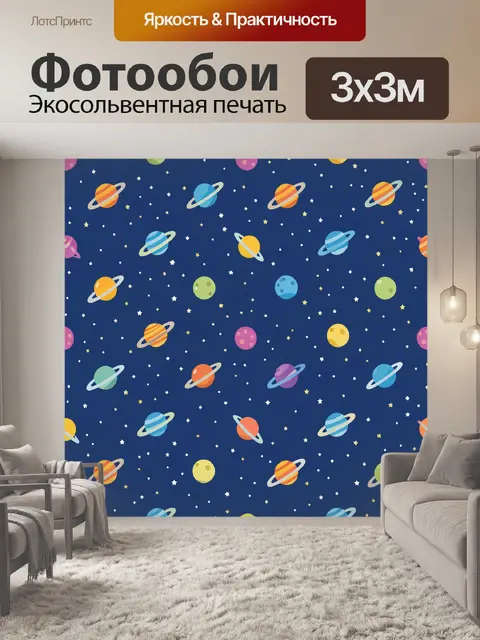 Фотообои Планеты и звёзды в космосе