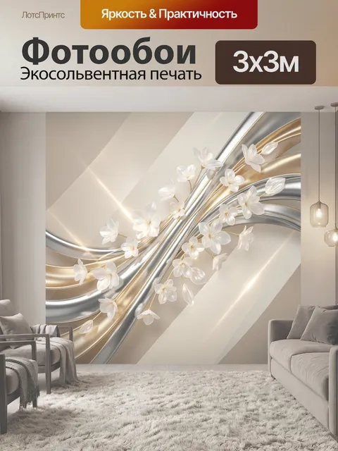Фотообои Белые цветы на золотых линиях