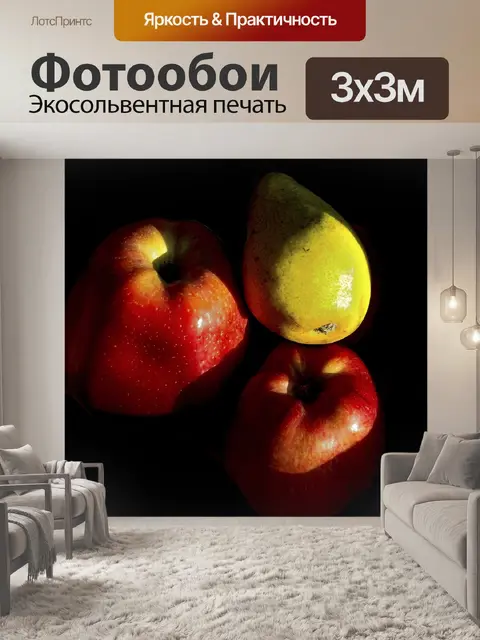 Фотообои Фрукты