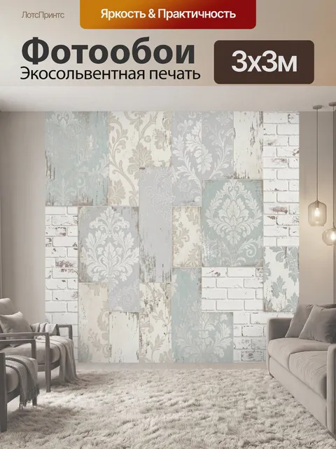 Фотообои Винтажный узор на кирпичной стене