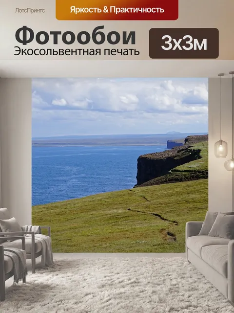 Фотообои Море