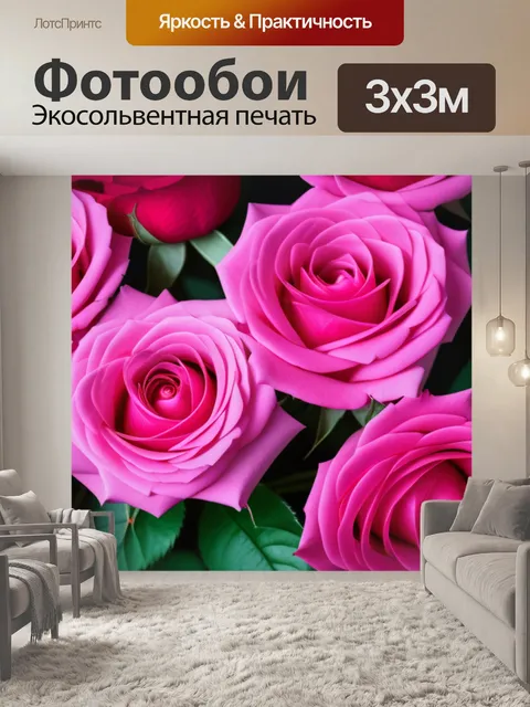 Фотообои с розами