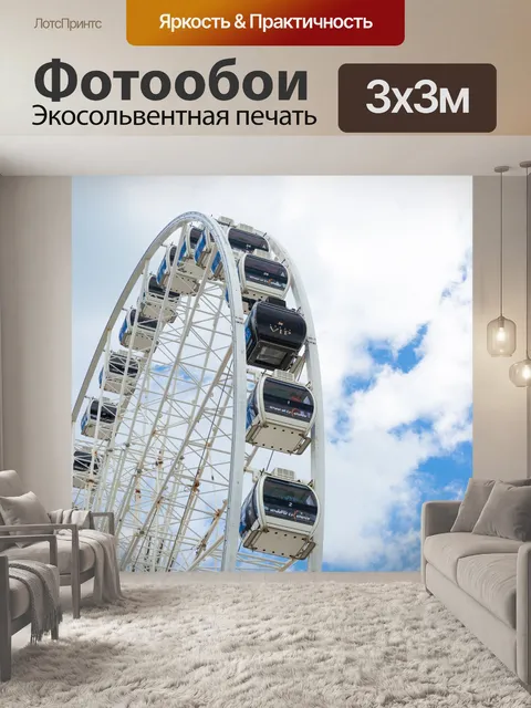 Фотообои колесо обозрения