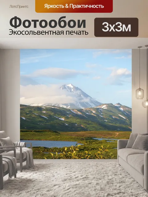 Фотообои Камчатка