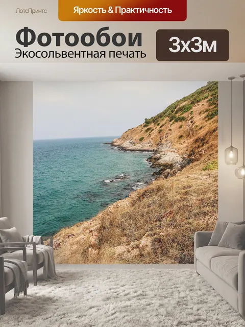 Фотообои Као Лаем Я. Национальный парк Районг
