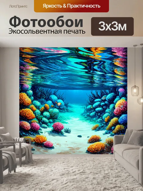 Фотообои море в стиле граффити, изображающие подводные пейзажи и тайны океана