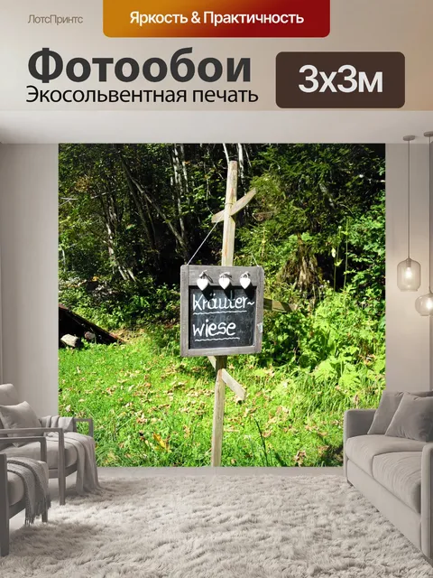 Фотообои Сад