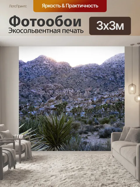 Фотообои Горы Rock Пейзаж