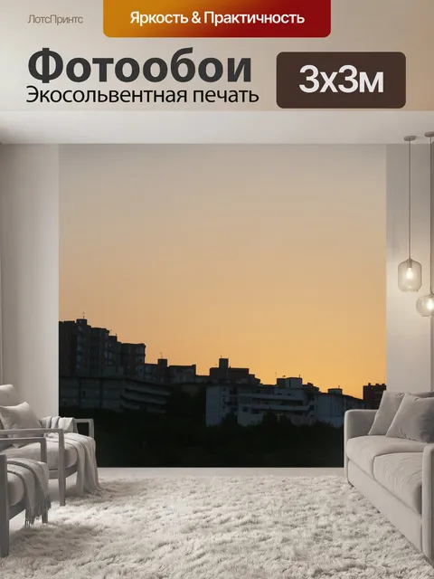 Фотообои Закат