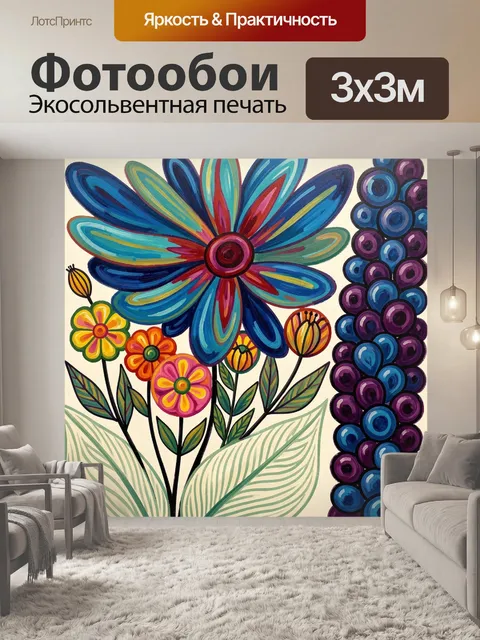 Фотообои Яркие цветочные мотивы в абстракции