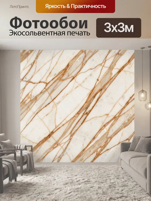 Фотообои Мраморные прожилки белого и беж