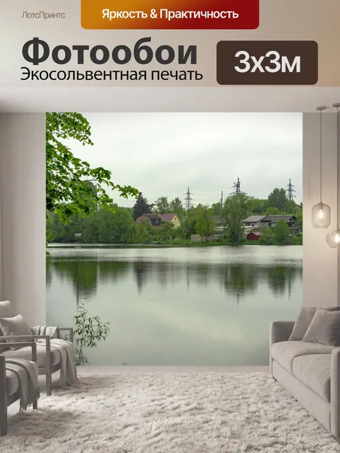 Фотообои Брянская область