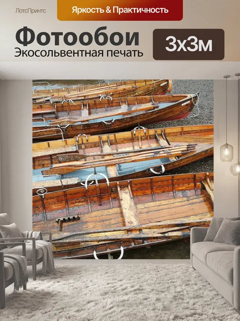 Фотообои Путешествовать