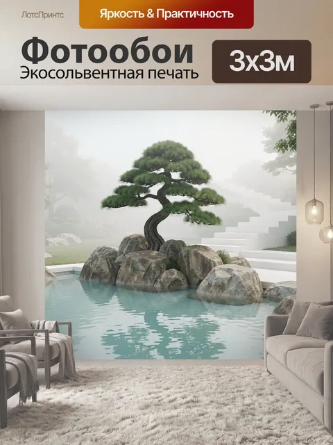Фотообои Японский сад с сосной и прудом