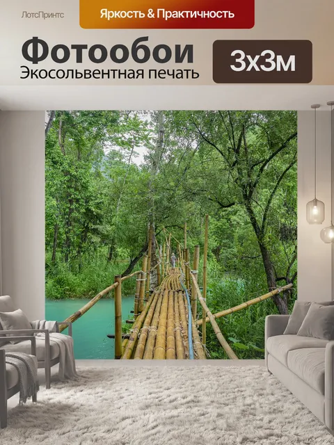 Фотообои Мост