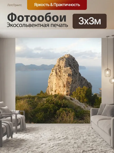 Фотообои Море