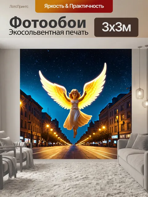 Фотообои ангел, летящий над шумным городом ночью, с золотыми крыльями, освещенным яркими огнями улиц и звездами на небе