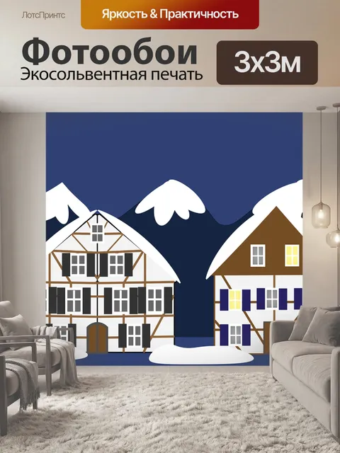Фотообои Дом