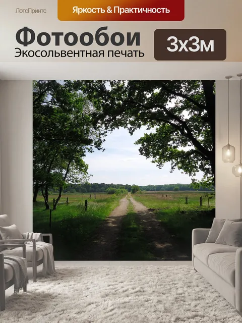 Фотообои Природа
