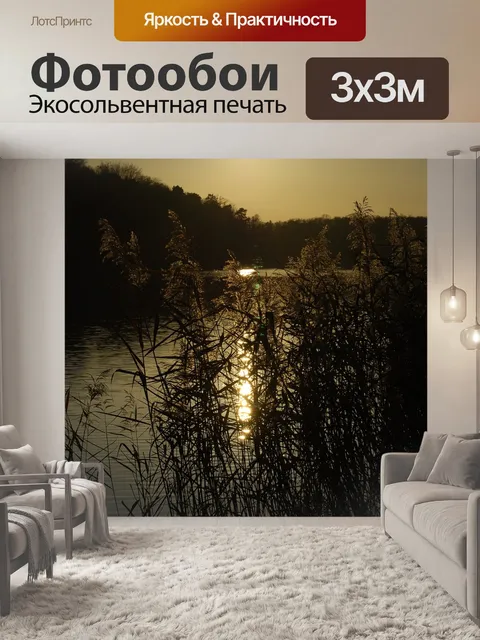 Фотообои Рассвет