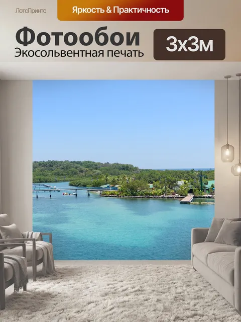 Фотообои Роатан