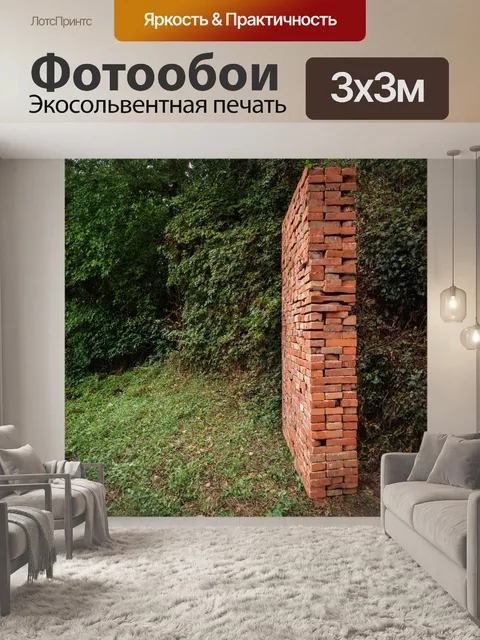 Фотообои кирпичи рядом с поросшим лесом