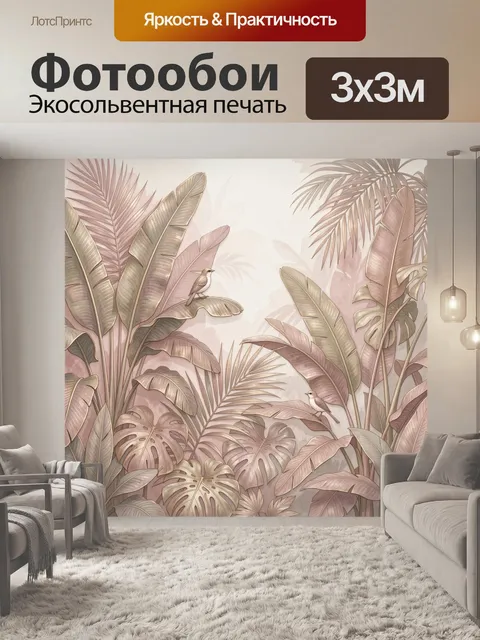 Фотообои Тропические листья и птицы