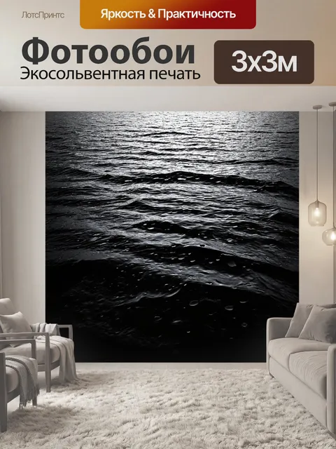 Фотообои море в стиле нуар, океанская гладь с каплями дождя, создающими рябь