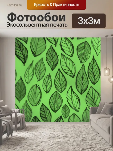 Фотообои Фон из листьев