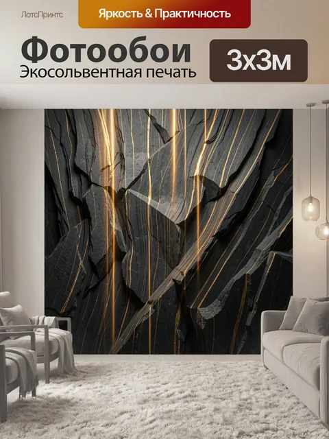 Фотообои Золотые молнии в каменных разломах