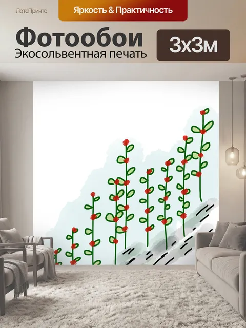 Фотообои Цветы