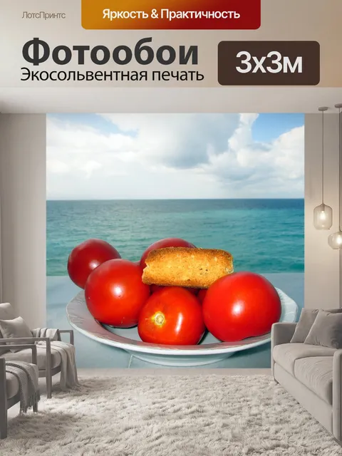 Фотообои Помидоры
