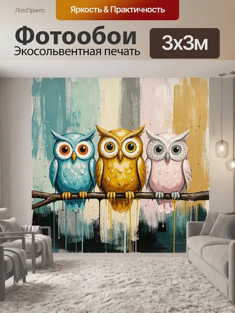 Фотообои Три совы на ветке
