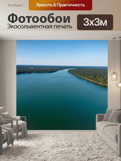Фотообои озеро, наблюдаемое из небес, создавая эффект дистанции