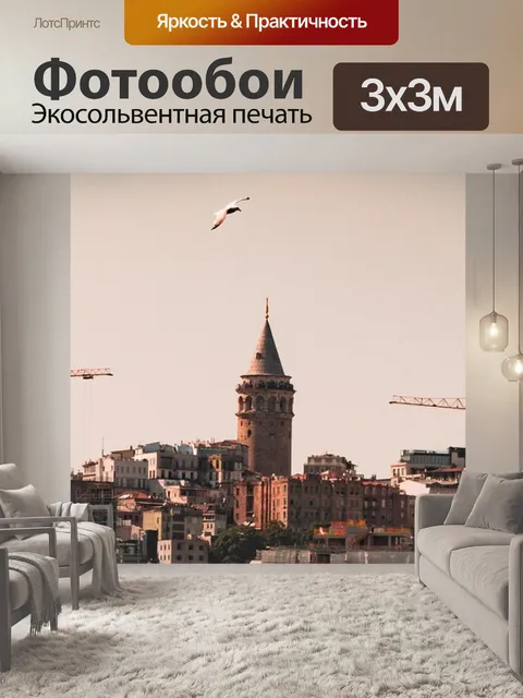 Фотообои Город