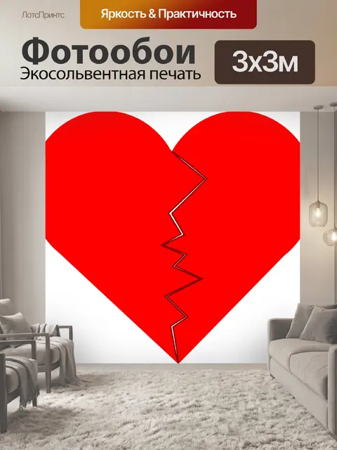 Фотообои Сердце