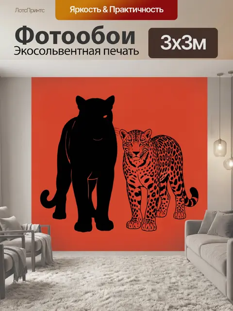 Фотообои Чёрный кот и леопард на оранжевом