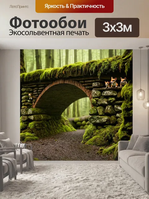 Фотообои мостик, собранный из камней и деревьев, с лесными существами, выглядывающими из-за поросших мхом колонн