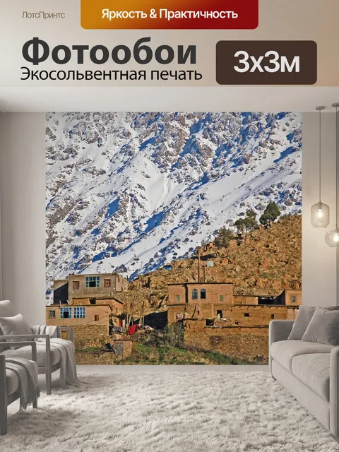 Фотообои Берберской деревне