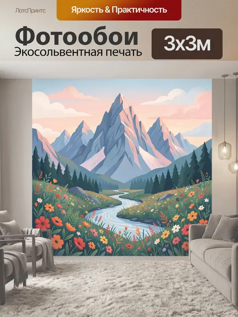 Фотообои Горные вершины и цветочная долина